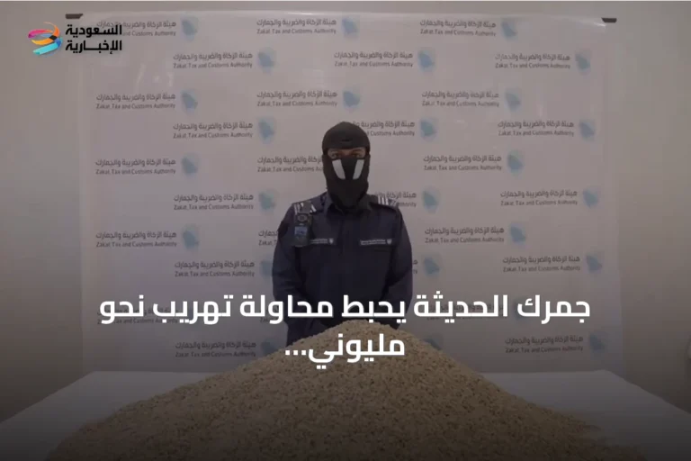 جمرك الحديثة يحبط محاولة تهريب نحو مليوني حبة كبتاجون مخبأة في شحنة عدس