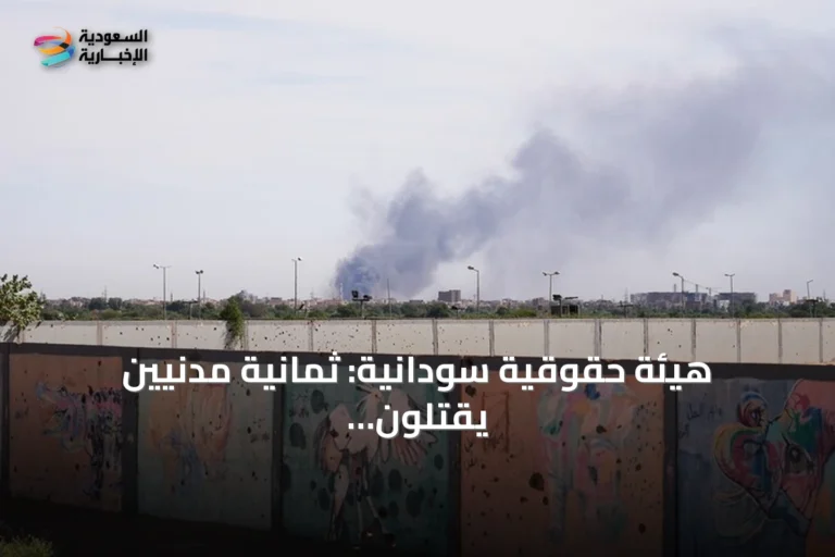 هيئة حقوقية سودانية: ثمانية مدنيين يقتلون في غارة طائرة مسيرة بشمال كردفان