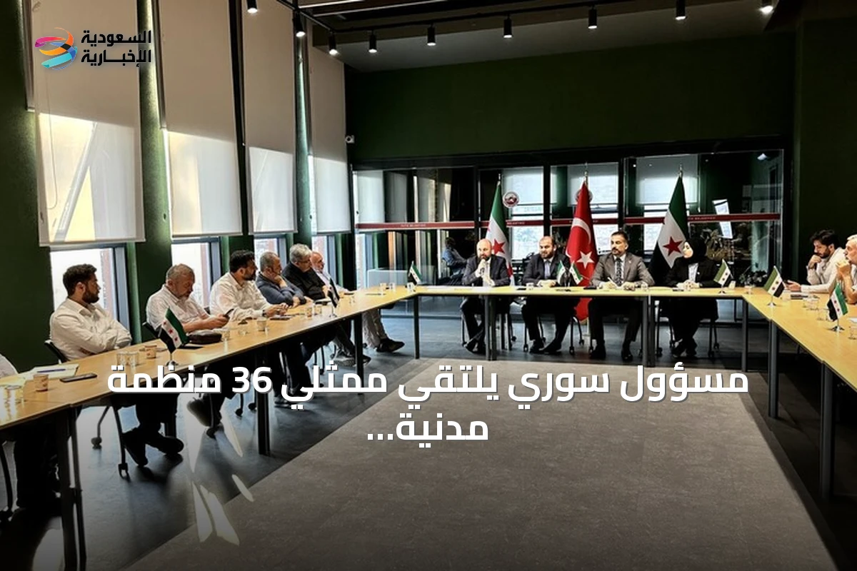 مسؤول سوري يلتقي ممثلي 36 منظمة مدنية تركية لبحث شراكة إستراتيجية في إعادة الإعمار