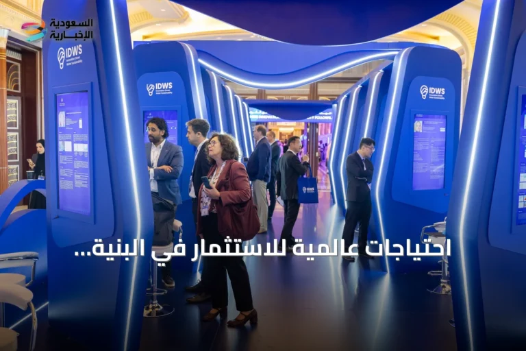 احتياجات عالمية للاستثمار في البنية التحتية للمياه تصل إلى 6.7 تريليون دولار بحلول 2030