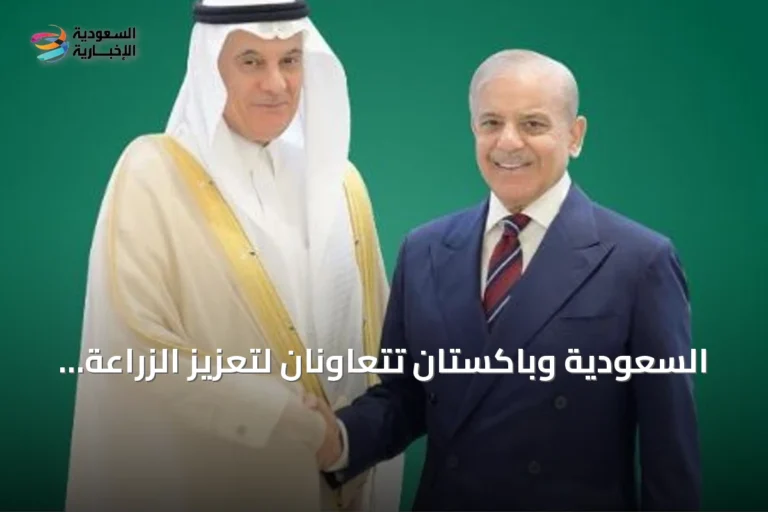 السعودية وباكستان تتعاونان لتعزيز الزراعة والأمن الغذائي