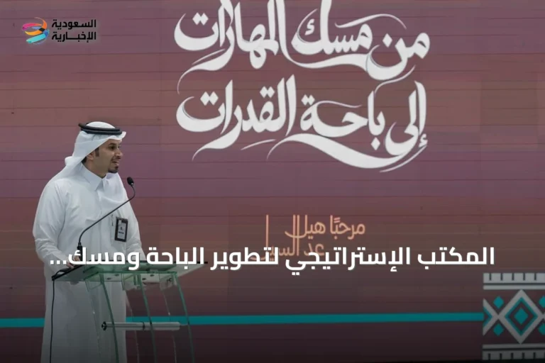المكتب الإستراتيجي لتطوير الباحة ومسك ينظمان ورشتي عمل في الإعلام والسياحة لـ345 مستفيدًا
