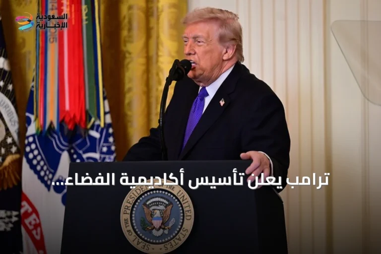 ترامب يعلن تأسيس أكاديمية الفضاء الأمريكية خلال زيارة لهيوستن