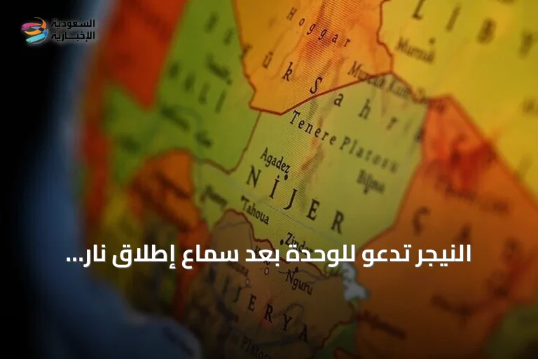 النيجر تدعو للوحدة بعد سماع إطلاق نار وانفجارات قرب المطار والقصر الرئاسي