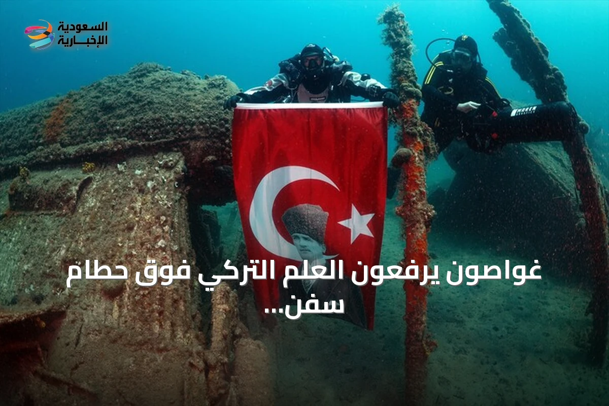 غواصون يرفعون العلم التركي فوق حطام سفن تشناق قلعه تحت الماء