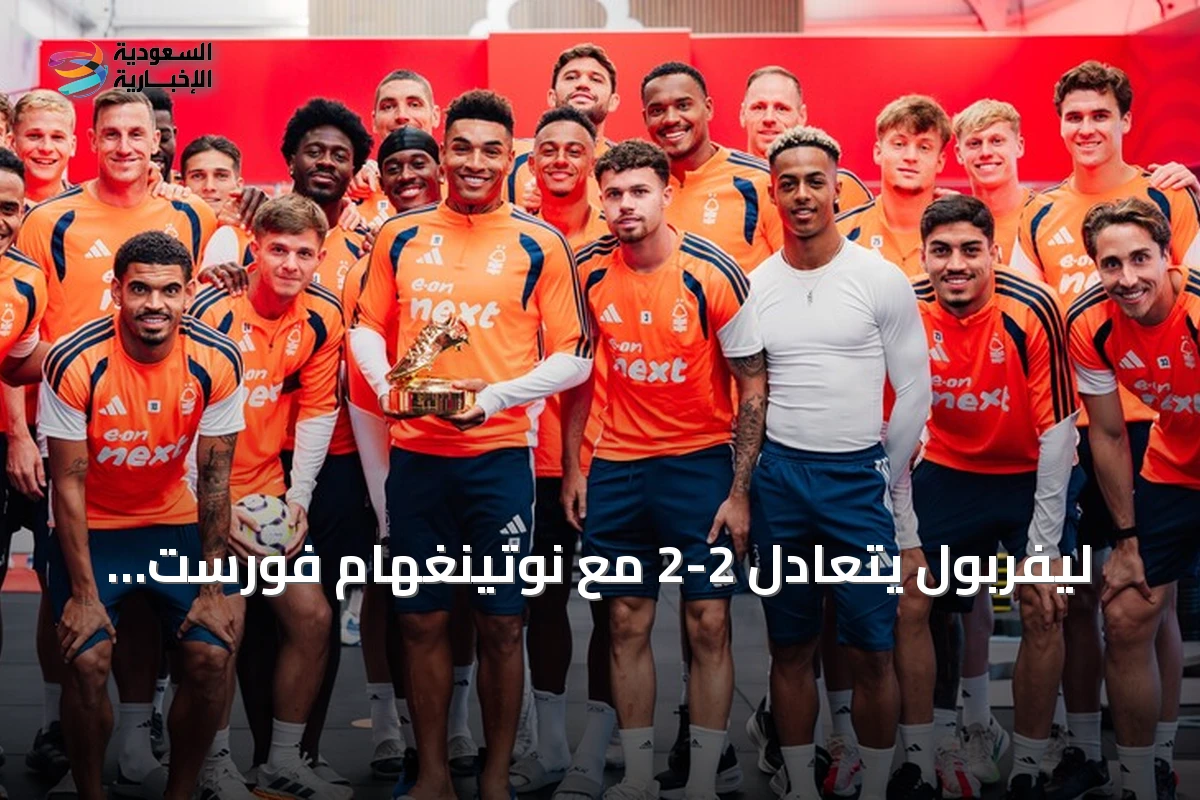 ليفربول يتعادل 2-2 مع نوتينغهام فورست ويستمر نزيف النقاط