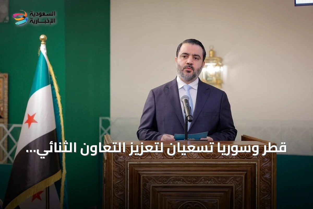 قطر وسوريا تسعيان لتعزيز التعاون الثنائي ومتابعة المستجدات الإقليمية