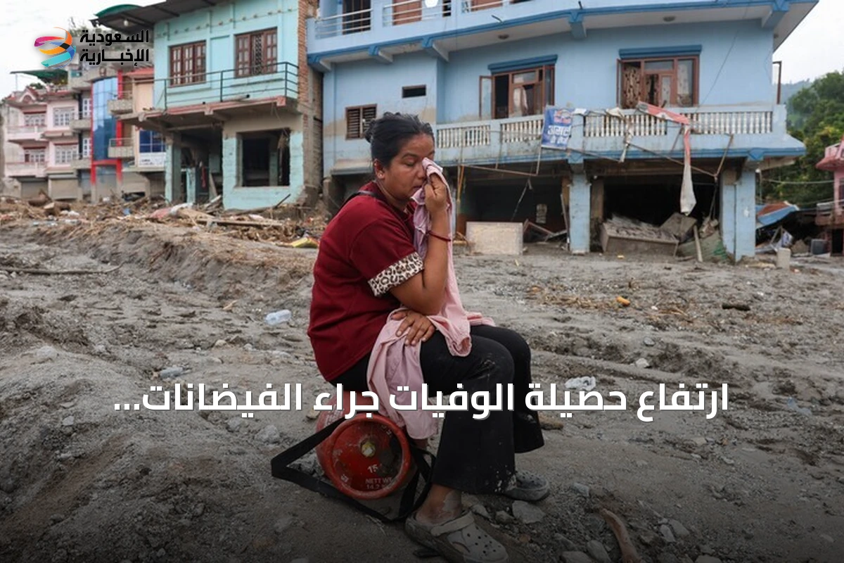 ارتفاع حصيلة الوفيات جراء الفيضانات والانهيارات الأرضية على الحدود الصينية-النيبالية