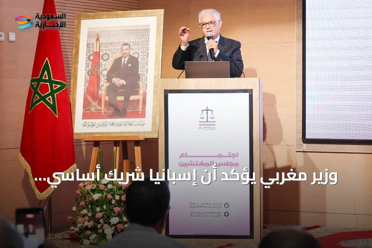 وزير مغربي يؤكد أن إسبانيا شريك أساسي لكنه لن يتنازل عن شبر من الوطن