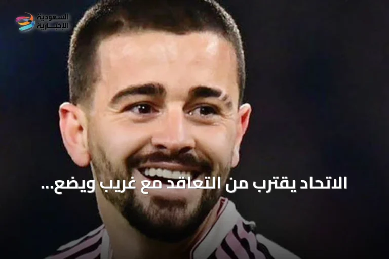 الاتحاد يقترب من التعاقد مع غريب ويضع زيغروفا على قائمة الاهتمامات