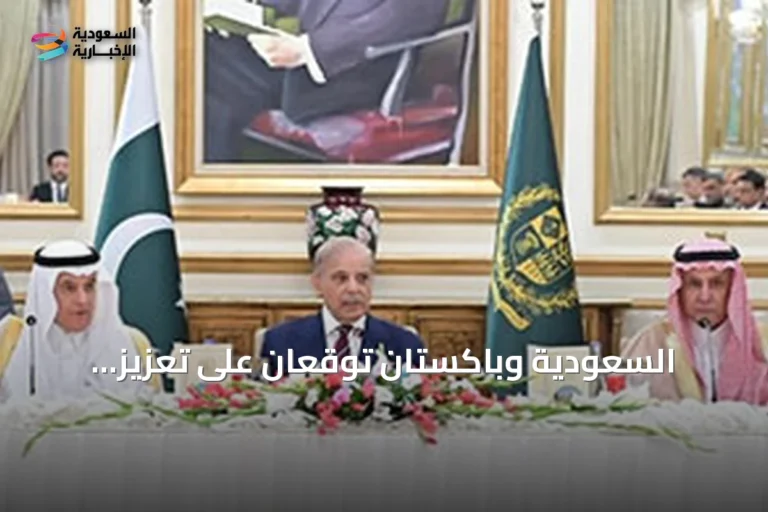 السعودية وباكستان توقعان على تعزيز التعاون الزراعي والغذائي وزيادة التبادل التجاري