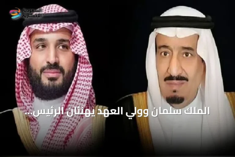 الملك سلمان وولي العهد يهنئان الرئيس التركي بمناسبة ذكرى يوم النصر