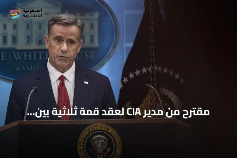 مقترح من مدير CIA لعقد قمة ثلاثية بين ترامب وبوتين وزيلينسكي