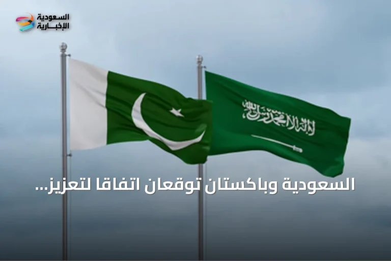 السعودية وباكستان توقعان اتفاقاً لتعزيز الأمن الغذائي وزيادة الصادرات الباكستانية إلى 3 مليارات دولار