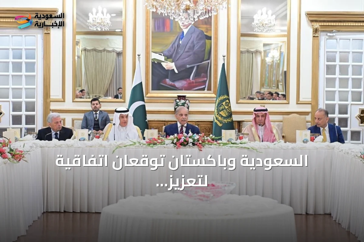 السعودية وباكستان توقعان اتفاقية لتعزيز الأمن الغذائي وزيادة الصادرات الزراعية إلى ثلاثة مليارات دولار