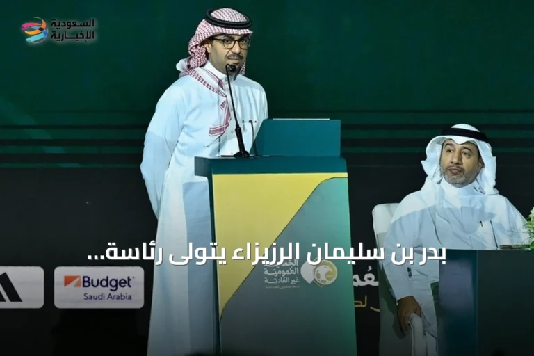 بدر بن سليمان الرزيزاء يتولى رئاسة الاتحاد السعودي لكرة القدم حتى 2030