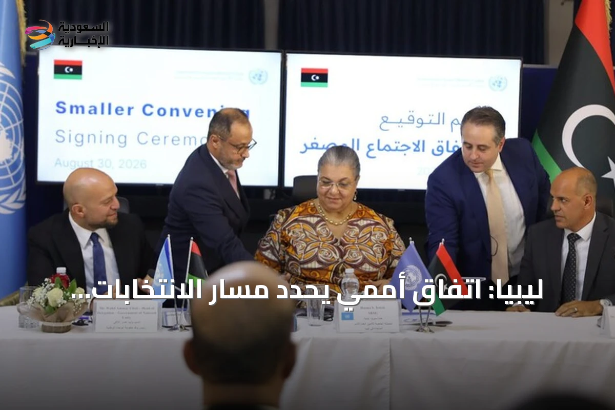 ليبيا: اتفاق أممي يحدد مسار الانتخابات خلال عامين