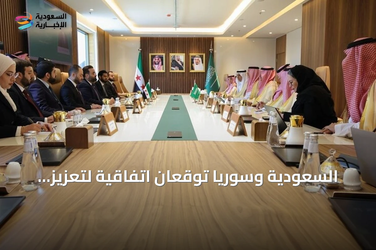 السعودية وسوريا توقعان اتفاقية لتعزيز التعاون الإذاعي والتلفزيوني