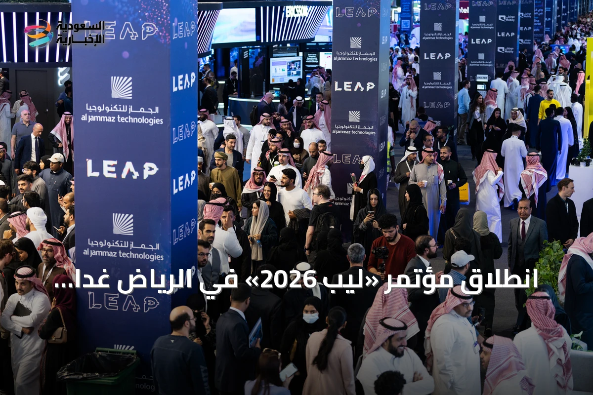 انطلاق مؤتمر «ليب 2026» في الرياض غداً تحت شعار «إلى عوالم جديدة»