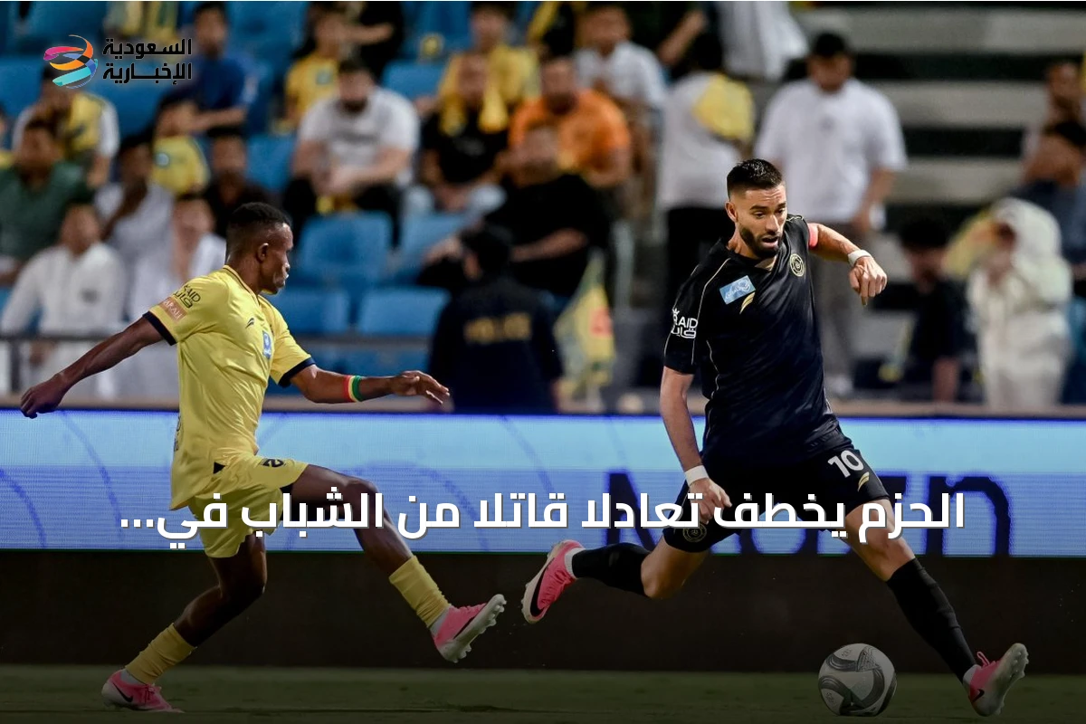 الحزم يخطف تعادلاً قاتلاً من الشباب في اللحظات الأخيرة بدوري روشن