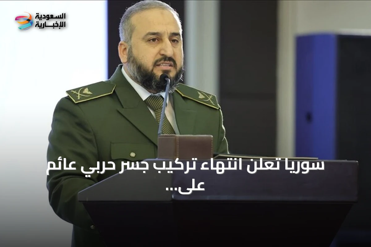 سوريا تعلن انتهاء تركيب جسر حربي عائم على الفرات بالتعاون مع تركيا