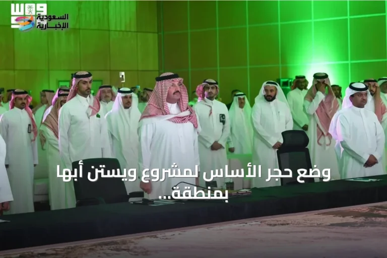 وضع حجر الأساس لمشروع ويستن أبها بمنطقة عسير