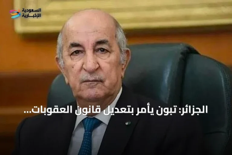 الجزائر: تبون يأمر بتعديل قانون العقوبات لفرض الإعدام على من يشعل حرائق الغابات