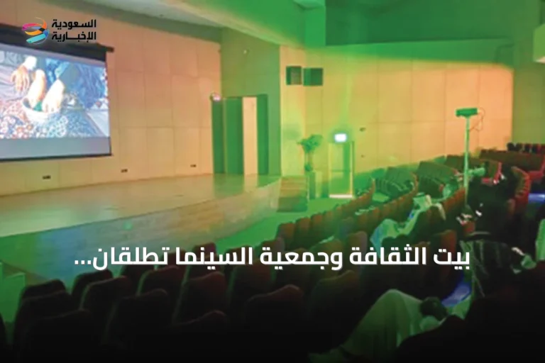 بيت الثقافة وجمعية السينما تطلقان «شاشتنا» في سكاكا بخمسة أفلام قصيرة مستقلة