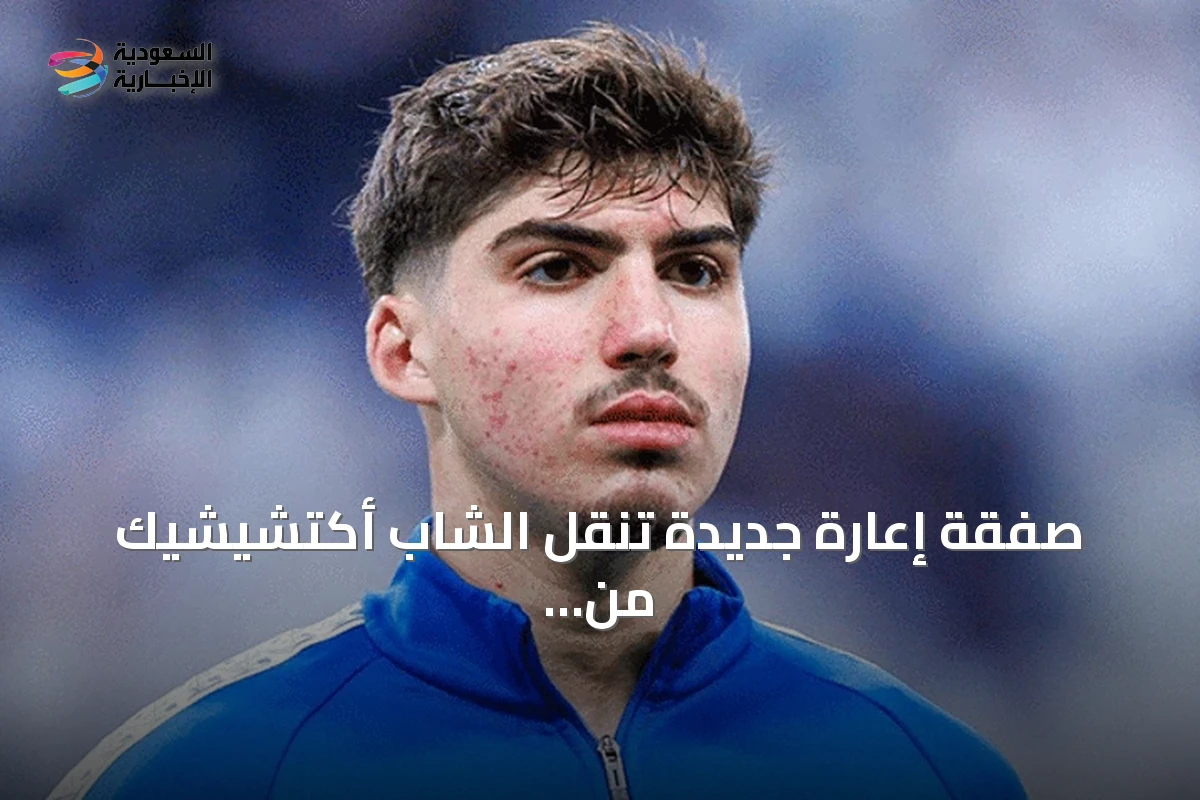 صفقة إعارة جديدة تنقل الشاب أكتشيشيك من الهلال إلى جلطة سراي