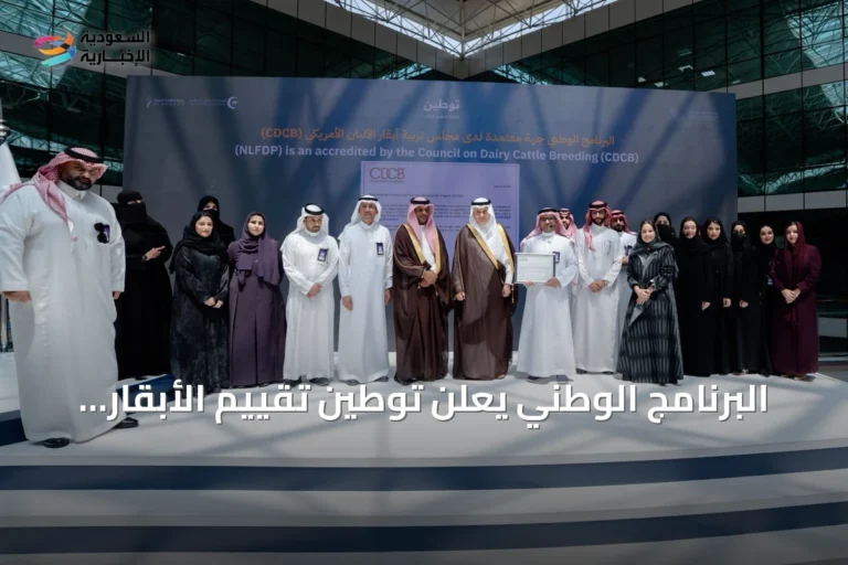البرنامج الوطني يعلن توطين تقييم الأبقار الوراثي ويطلق منصة جينومية للثروة الحيوانية