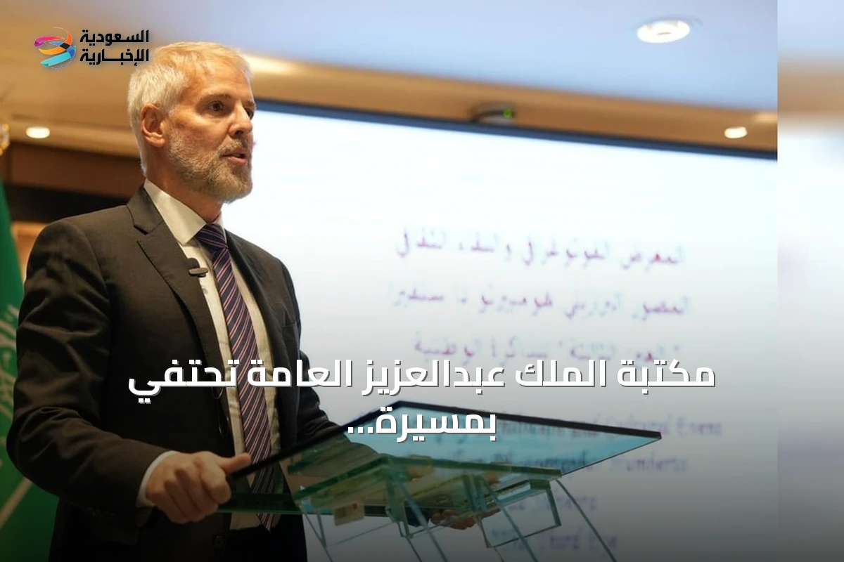 مكتبة الملك عبدالعزيز العامة تحتفي بمسيرة المصور البرازيلي الراحل همبرتو دا سلفيرا وتستعرض أرشيفه البصري
