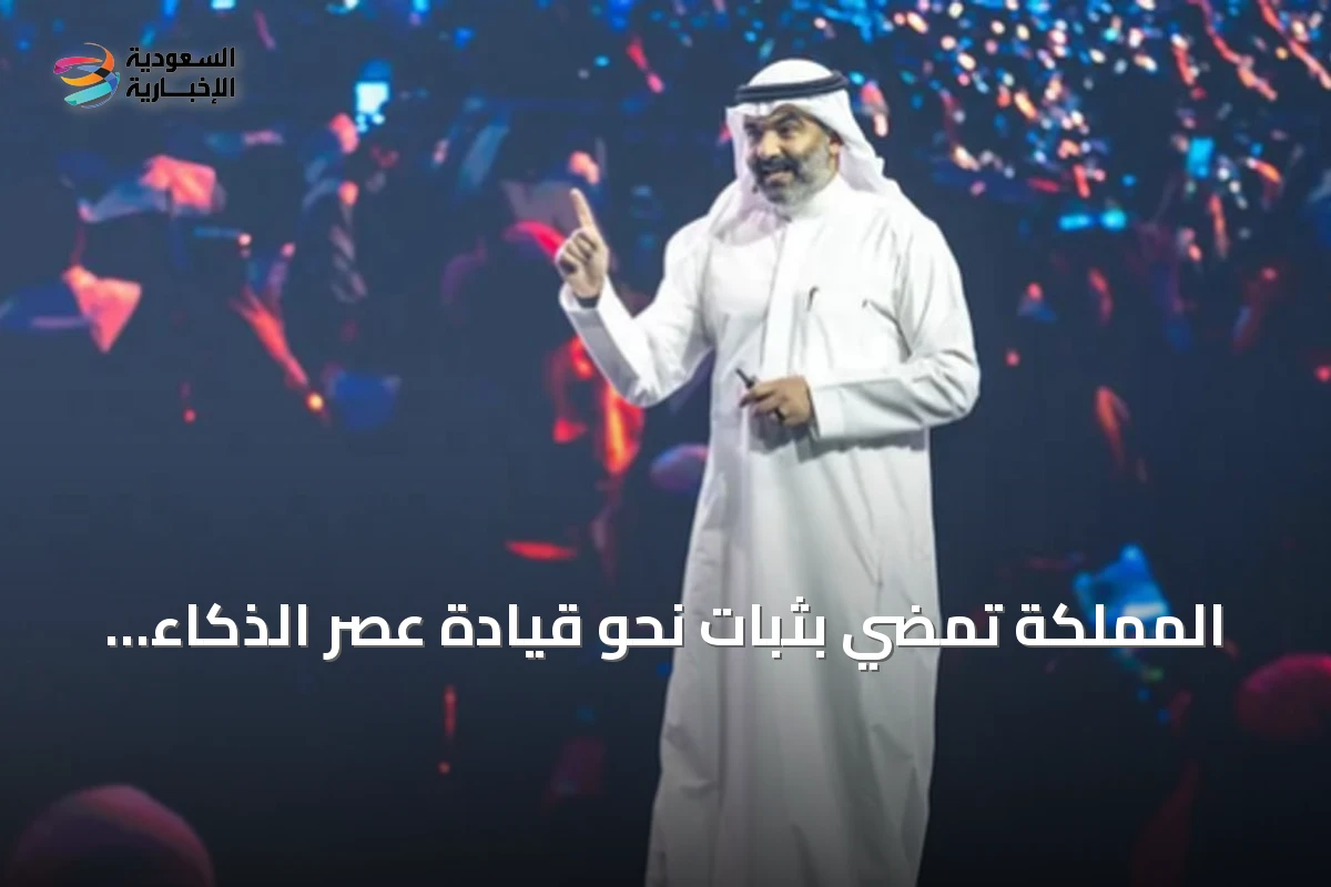 المملكة تمضي بثبات نحو قيادة عصر الذكاء الاصطناعي بشراكات واستثمارات ضخمة في مؤتمر LEAP 2026
