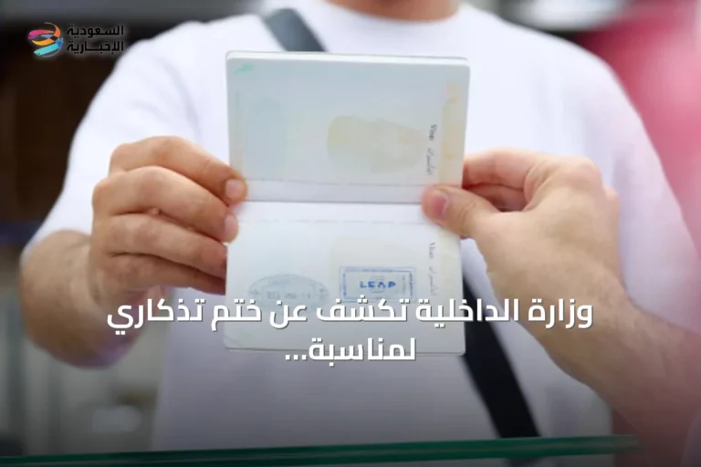 وزارة الداخلية تكشف عن ختم تذكاري لمناسبة ليب 2026