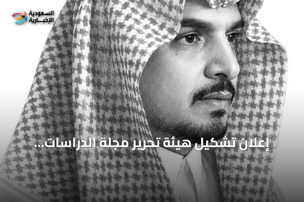 إعلان تشكيل هيئة تحرير مجلة الدراسات الثقافية والأنثروبولوجية الجديدة