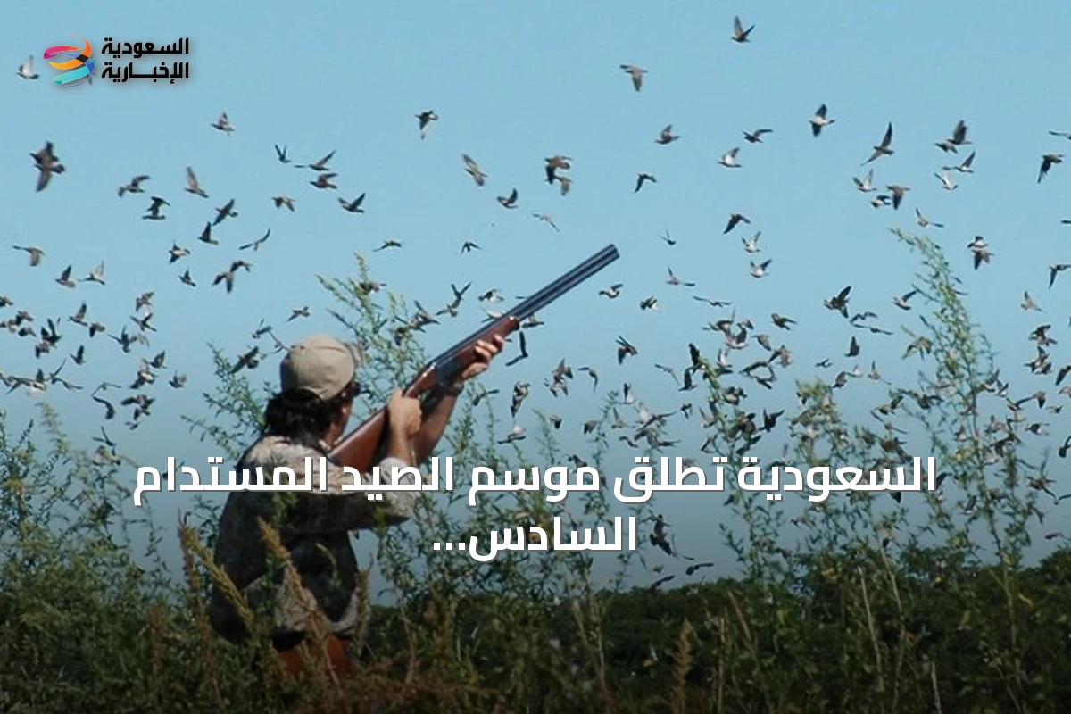 السعودية تطلق موسم الصيد المستدام السادس بضوابط متطورة وزيادة في الأنواع المسموح بها