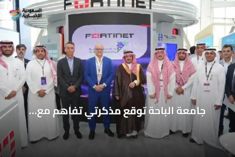 جامعة الباحة توقع مذكرتي تفاهم مع Fortinet وHuawei في مؤتمر ليب 2026