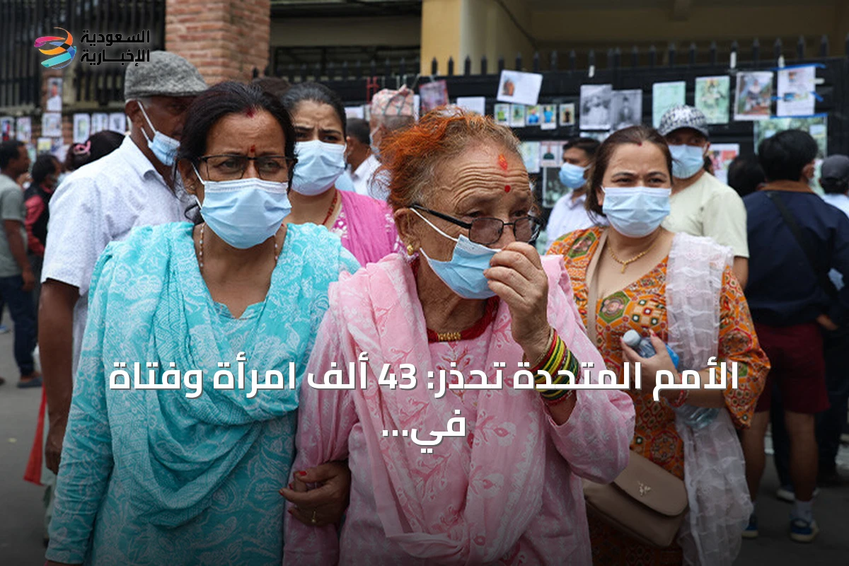 الأمم المتحدة تحذر: 43 ألف امرأة وفتاة في نيبال بحاجة إلى مساعدات عاجلة بعد فيضانات راسوا