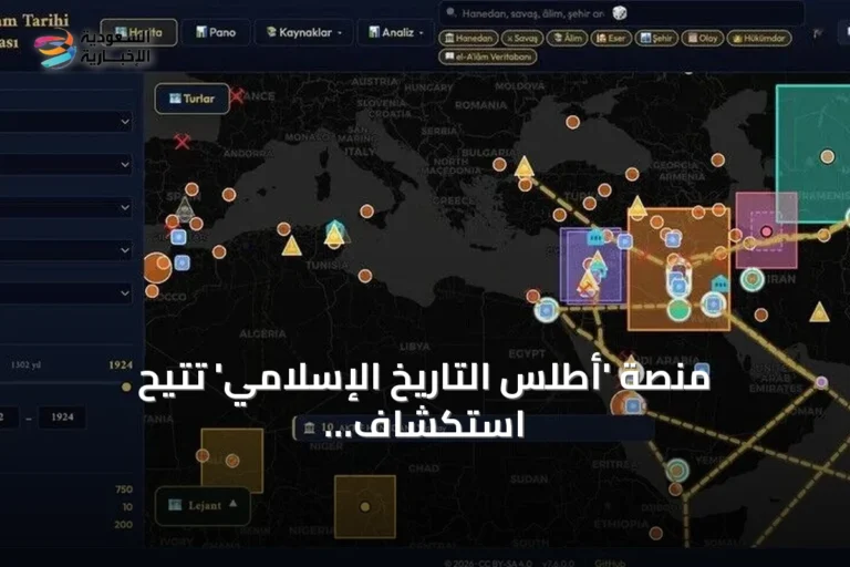 منصة 'أطلس التاريخ الإسلامي' تتيح استكشاف 1300 عام من التاريخ عبر خريطة تفاعلية وبيانات مترابطة