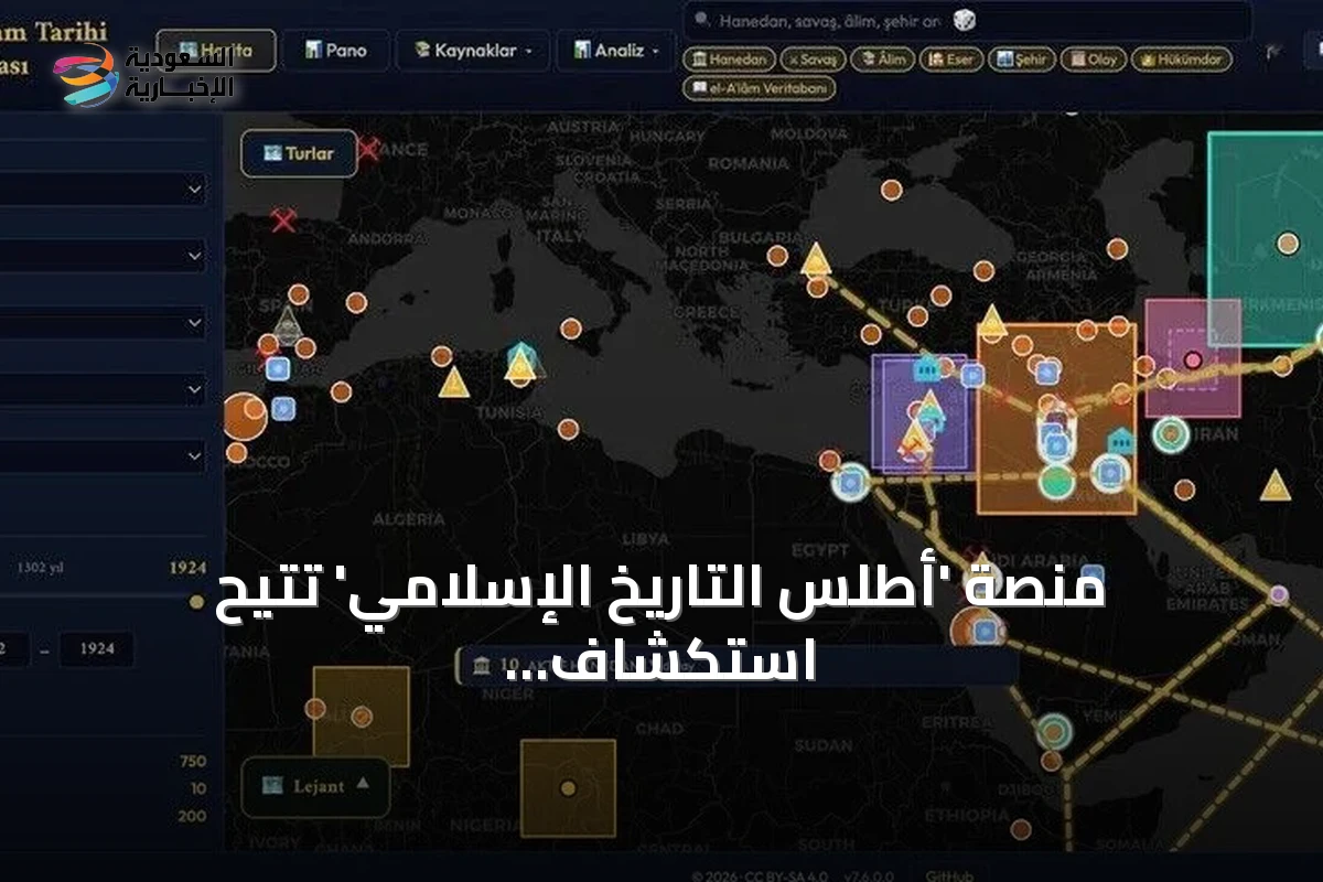 منصة 'أطلس التاريخ الإسلامي' تتيح استكشاف 1300 عام من التاريخ عبر خريطة تفاعلية وبيانات مترابطة