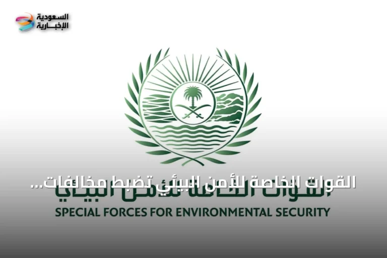القوات الخاصة للأمن البيئي تضبط مخالفات صيد غير مرخص ودخول مركبات في محميتين ملكيتين