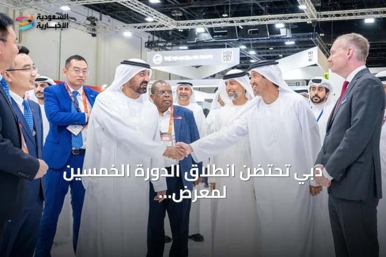 دبي تحتضن انطلاق الدورة الخمسين لمعرض الشرق الأوسط للطاقة بمشاركة عالمية واسعة
