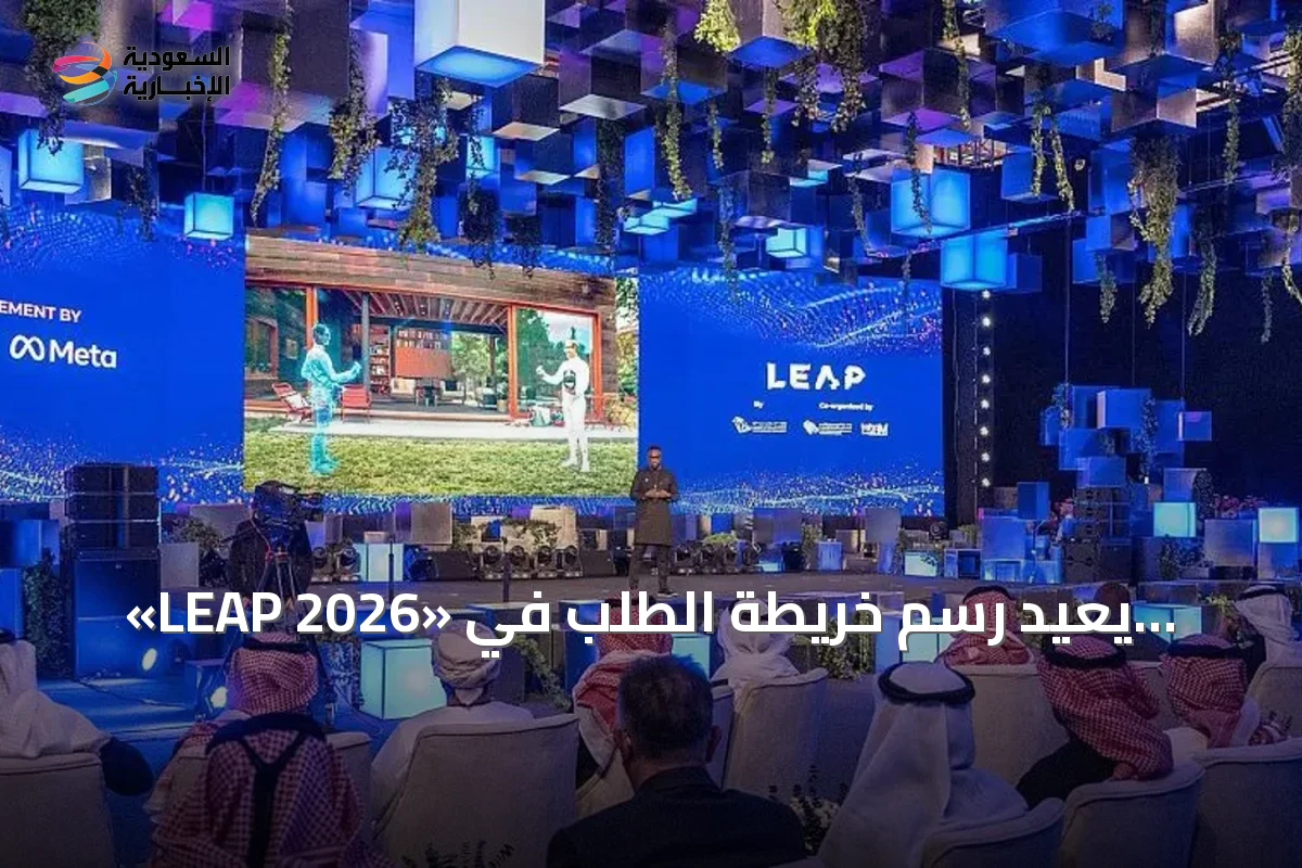 «LEAP 2026» يعيد رسم خريطة الطلب في الرياض.. والإقامة قرب المؤتمر تلامس 1500 ريال