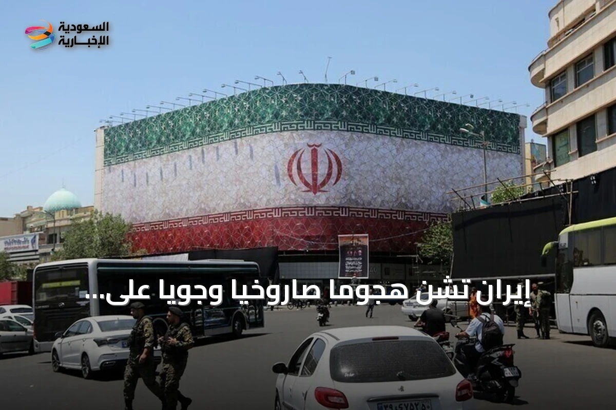 إيران تشن هجوماً صاروخياً وجوياً على القواعد الأمريكية رداً على غارات واشنطن