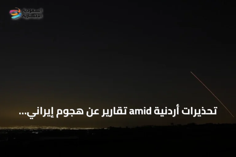 تحذيرات أردنية amid تقارير عن هجوم إيراني ثانٍ خلال أقل من 48 ساعة