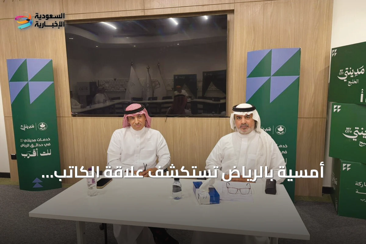 أمسية بالرياض تستكشف علاقة الكاتب بالمدينة وتحولاتها عبر الأدب السعودي