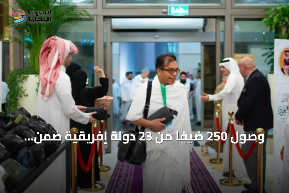 وصول 250 ضيفاً من 23 دولة إفريقية ضمن الدفعة الثالثة لبرنامج خادم الحرمين للعمرة والزيارة
