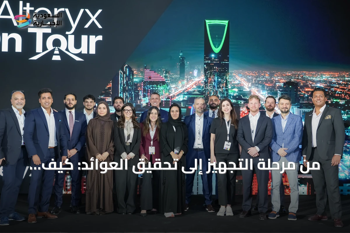من مرحلة التجهيز إلى تحقيق العوائد: كيف توظف المؤسسات السعودية البيانات والذكاء الاصطناعي في صلب أعمالها؟