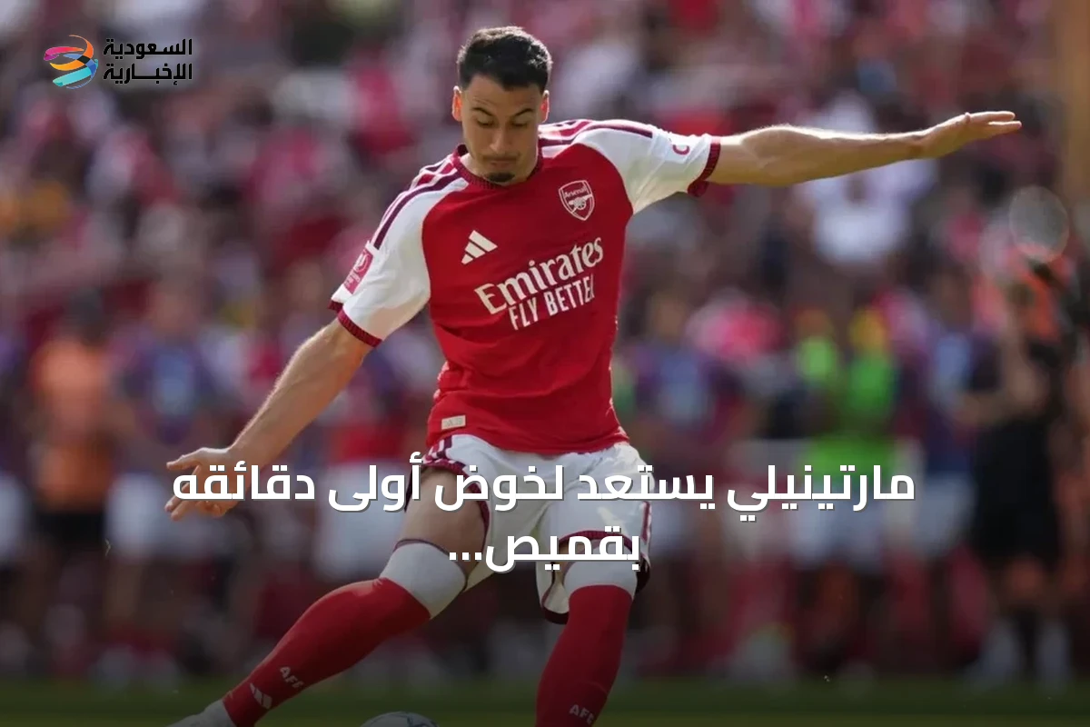 مارتينيلي يستعد لخوض أولى دقائقه بقميص الهلال مواجهة الشباب