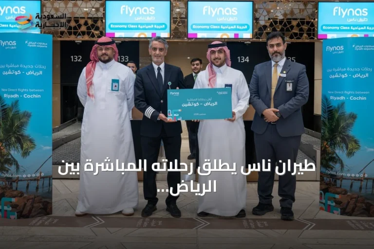 طيران ناس يطلق رحلاته المباشرة بين الرياض وكوتشي الهندية في حفل بمطار الملك خالد