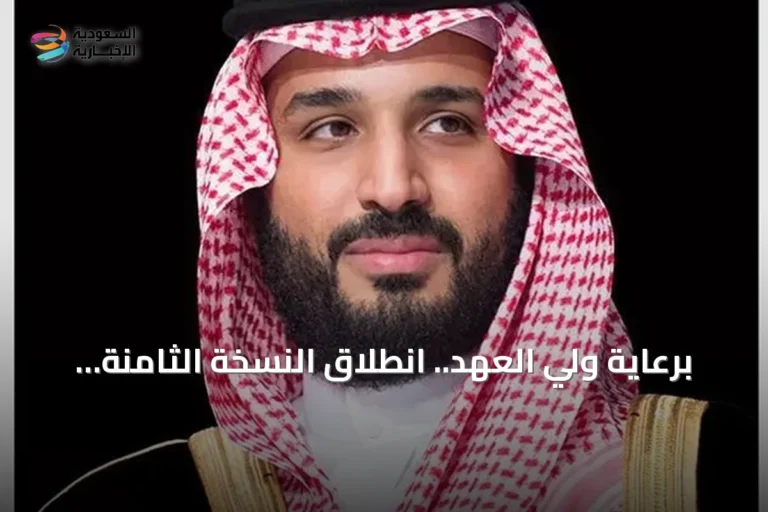 برعاية ولي العهد.. انطلاق النسخة الثامنة من مهرجان الهجن في الطائف غداً الخميس